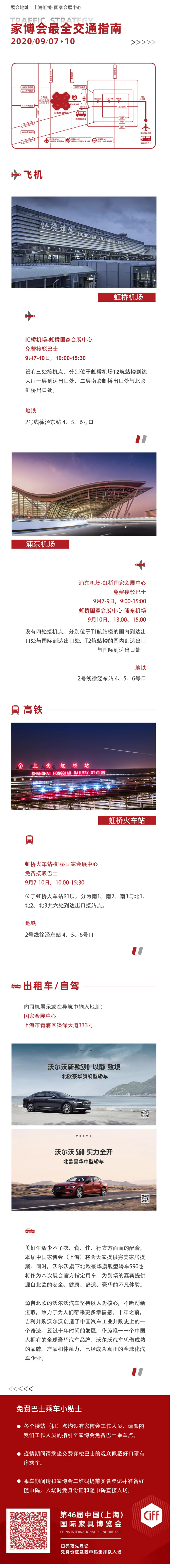 CIFF 上海虹橋  收好這份「最全交通指南」，直抵虹橋家居大秀！_看圖王.png
